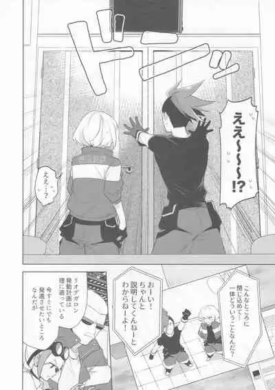 Ore-tachi no Tatakai wa Korekara da!