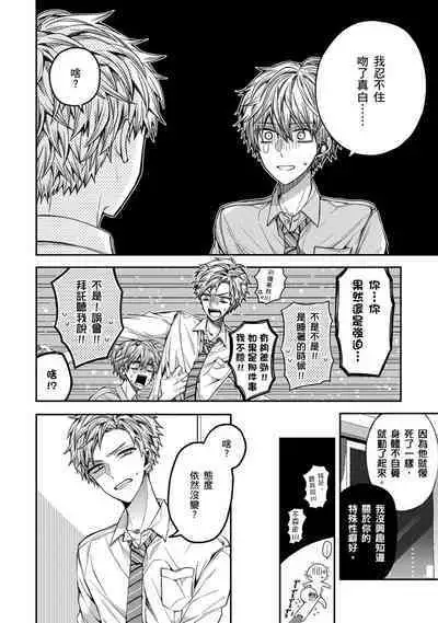 [Katou Roca] Oyasumi, mata ne. Mashiro-kun. | 謹以此，獻給你。我的睡美男 Vol. 1-9 [Chinese] [Digital]