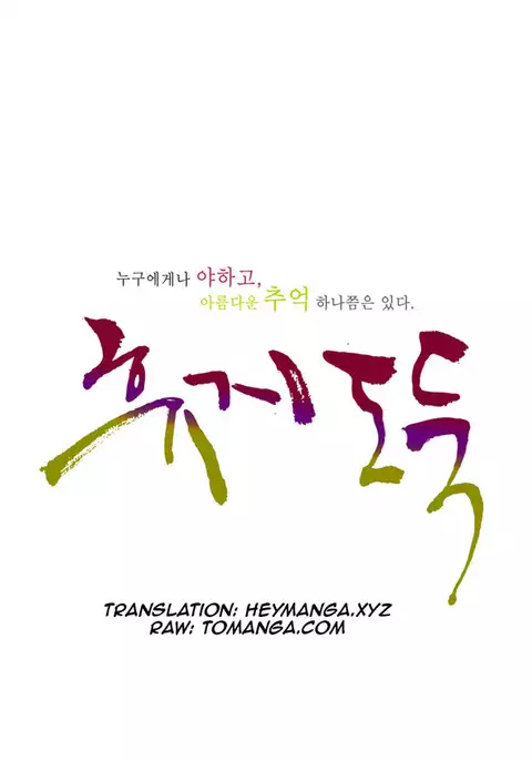 Tissue Thieves Ch.1-29