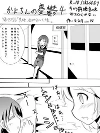 [Master N] Kayo-chin no Yuuutsu (Love Live!)