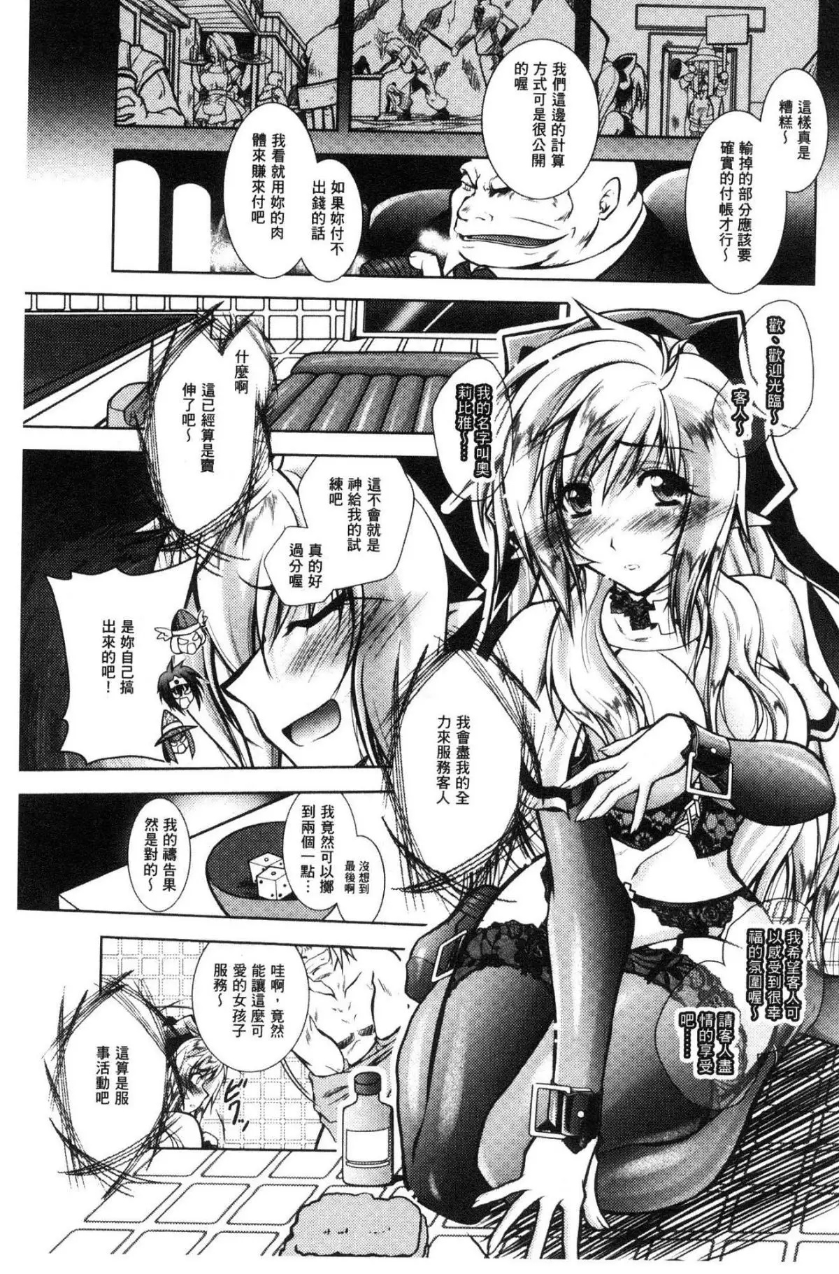 Fallen Justice -Seigi Shittsui-