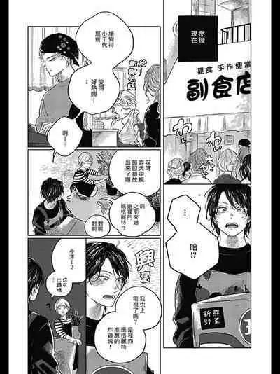 Bokura no Tsuzuki | 我们的后续 Ch. 1-5 + 加笔 + 芳林特典