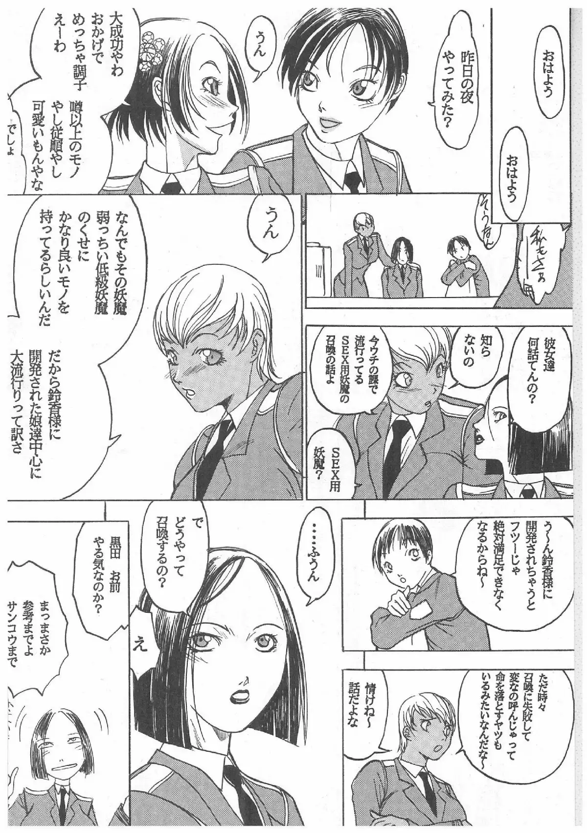 Spermatank ~Oborozuki Toshi Comic Shuu~