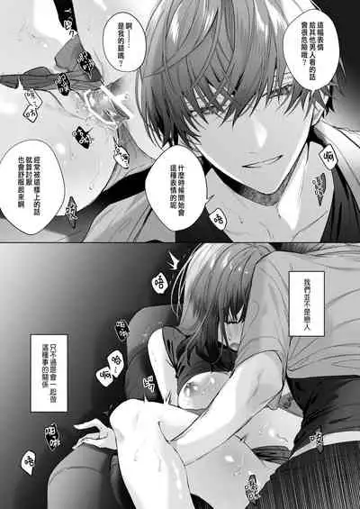 外面の良い幼馴染