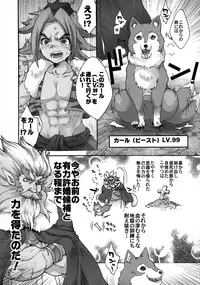 (Kemoket 5) [Kon'na Tokoro no Kinniku Made Kitaeru Nante... (Sugoi Kin'niku)] 生きていたカール（LV.99）が獣人王にしごかれてオイラの許婚として仕上がっていた話