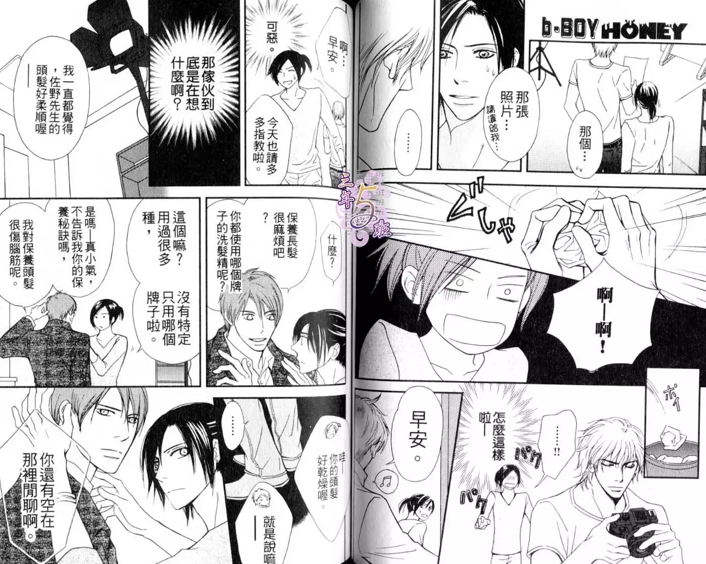 B-BOY HONEY 02 重點攻特集