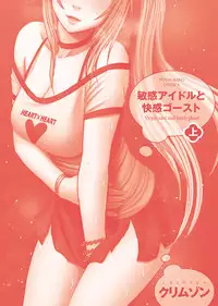 [Crimson] Binkan Idol to Kaikan Ghost Jou [Digital]