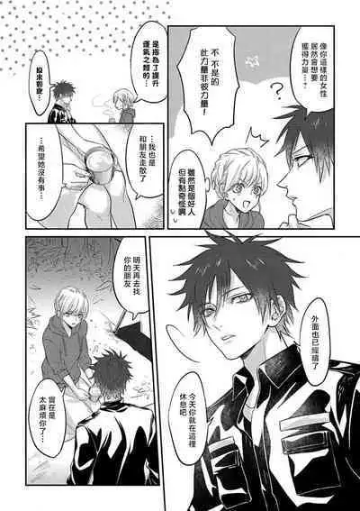 [Hikawa Tosuka] kohana gunjin wa yaei-chu, ju ni naru. | 硬派军人在野营中、变成了野兽。 1-2 end [Chinese] [莉赛特汉化组]