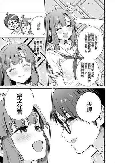 [Mameojitan] Nukitashi -Nukige mitai na Shima ni Sunderu Watashi wa Dousurya Ii desu ka? - 單行本版 第四卷 | 住在拔作一樣的島嶼上的我究竟該怎麽辦呢? [Chinese] [無邪気漢化組] [Digital]