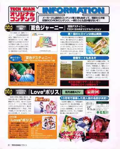 Tech Gian 026 (December 1998)