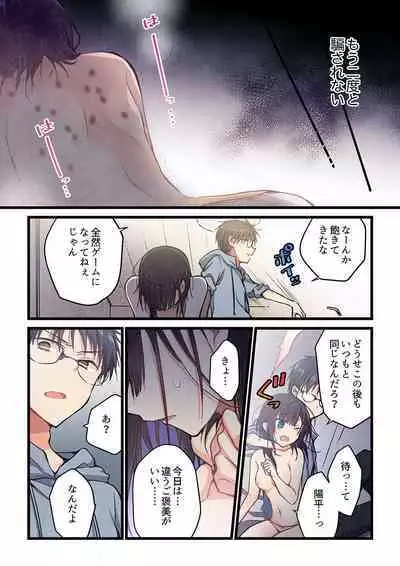 Kimi ga Sore o Ai to Yonde mo - Even if you call it love 30