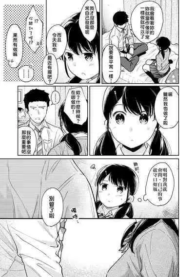 1LDK+JK Ikinari Doukyo? Micchaku!? Hatsu Ecchi!!? | 1LDK+JK 突然間展開同居？ 極度貼近！？初體驗！？ Ch. 18-37