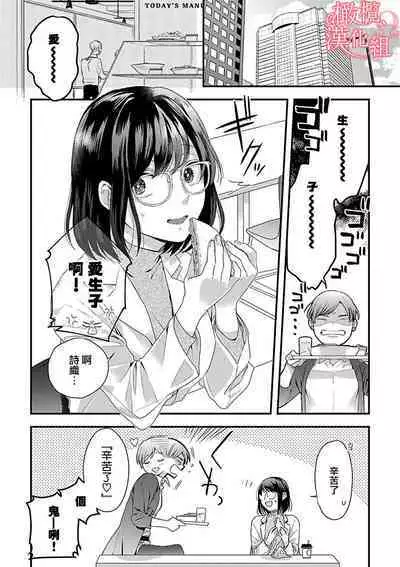 [Yun] Koisuru Mae ni, Amai Hatsujou. ~Shachou to Unmei no Omega~1-5 | 恋爱之前、甜蜜发情。~社长与命中注定的Ω~ Vol. 1-5 [Chinese] [橄榄汉化组]