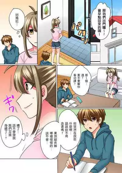 性轉換純情不良少年！莫名其妙被欺負到濕得一塌糊塗☆ 1-5話