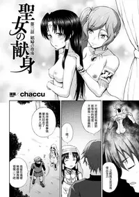 [chaccu] Seijo no Kenshin Ch. 1-7 [Chinese] [Thunder個人漢化] [Digital]