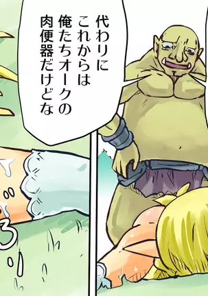 その1、命乞いエルフ