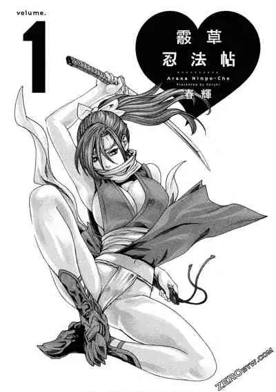 [Haruki] Araxa Ninpo-Cho 1 | 霰草忍法帖1 [Chinese]