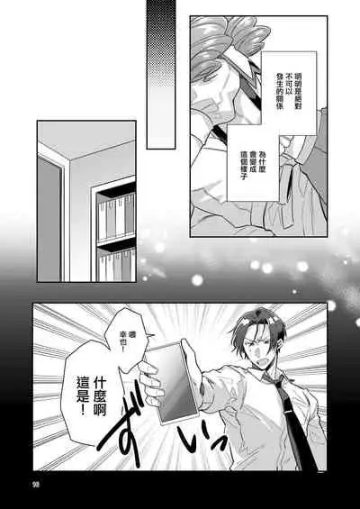 [Keisotsu (Wacoco Waco)] Otokonoko Idol Zenin Baritachi Keikaku vol 1 - Kanon to Shachou no Baai [Chinese] [瑞树汉化组] [Digital]