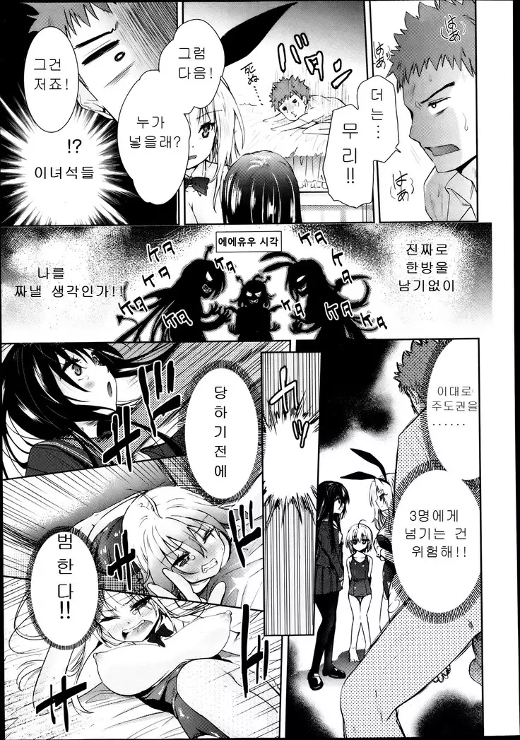 二次元彼女 第1-4話