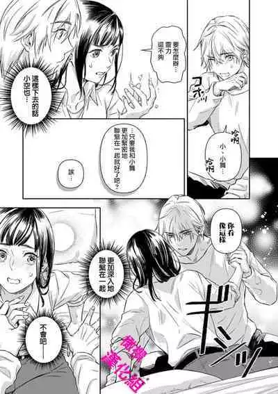 KISS IN THE HELL ～ taima si to hazya no tigi ri～01｜在地狱的亲吻～驱魔师和破邪契约～01话