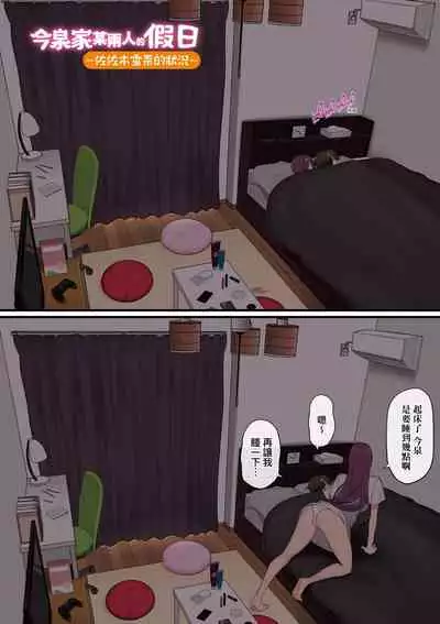 今泉家似乎已經被辣妹們當成玩樂窩給徹底霸佔了A