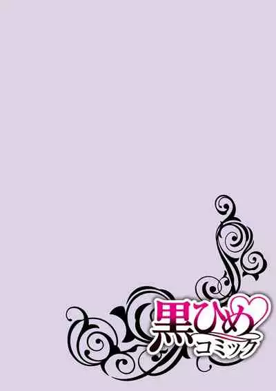 [Kurione]Enmusubi wa, Akujikina Kami-sama to. ～Shitataru Yaku wo Name Torare Aisarete～｜与恶食之神结缘～被他舔食疼爱～1~5话[中文] [橄榄汉化组]