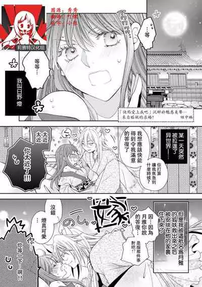 Toku ore ni koi o shiro miwaku no bisei ni yoi kurui… yōko kara no kyūkon! | 「快點愛上我吧」沉醉於魅惑美聲…來自狐妖的求婚！