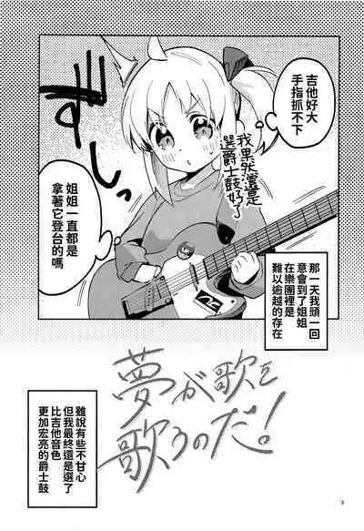 (C101) [Circle-FIORE (Ekakibit)] Yume ga Uta o Utau no da! (Bocchi the Rock!) [Chinese] [oo君個人漢化]