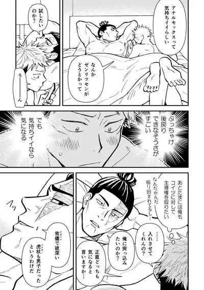 Chou Shinyuu dakara Sex mo Suru.