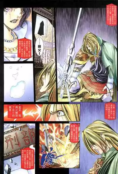 The Eight Immortals Saint Legend (16-20)