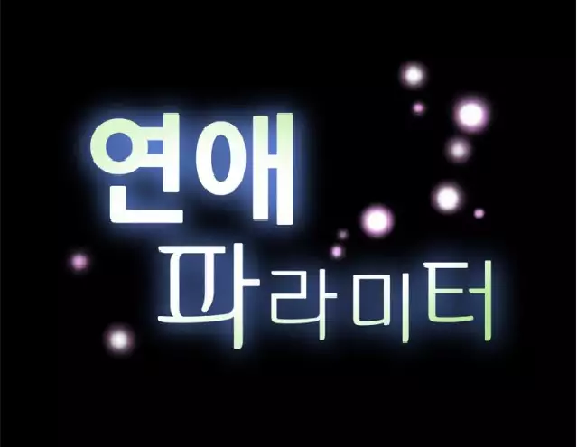 Love Parameter Ch.1-9