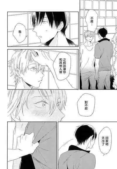 Itoshi no Centimeter | 爱情的长度 Ch. 1-4