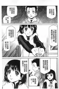 [Umashika] Petit Pai | 稚嫩微乳 [Chinese]