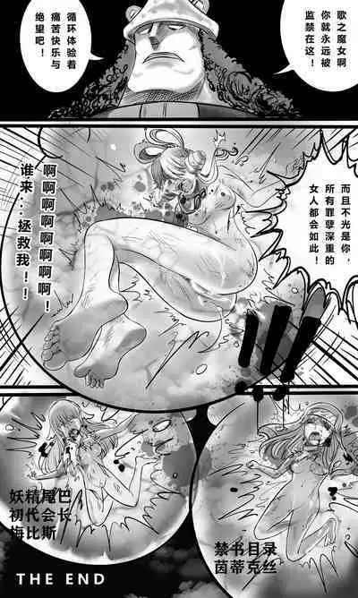 【p8更新】 海贼王最强的乌塔也 逃不过被轮奸的命运，后有茵蒂克丝跟妖尾彩蛋 (One Piece) [Chinese]