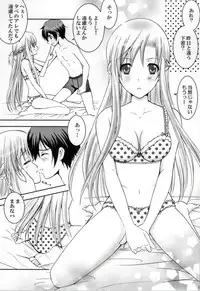 (C84) [Halcyon Factory (Sorane Miki, Nyanzo, Kajiwara Chihaya)] Hot & Cool (Sword Art Online)