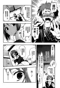 [Kamizuki Shiki] Kami-sama no Enmusubi 01 (Champion RED Ichigo vol.43) [Chinese] [無邪気漢化組]