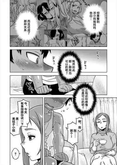 [Takatsu] Boku no Kaa-chan to Ore no Mama Ch. 1-4 [Chinese] [逃亡者×真不可视汉化组] [Digital]