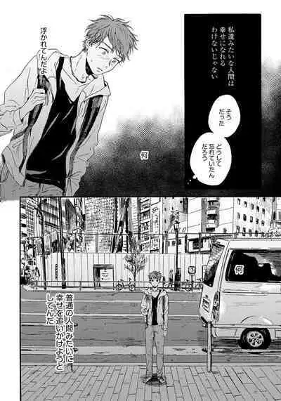 Noazami no Koi - The love of field thistle.