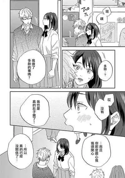 Nanka Mou Aa tte Kanji. | 感觉已经无所谓了 Ch. 3