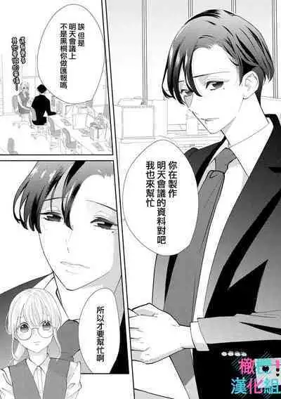 [Shinkai Yuyu] Kimi ni shika Bokki shinai Elite Ouji wa Mob no Watashi o Dekiai suru~01-06| 只能对你勃起×身为路人的我被优秀的王子溺爱着 ~01-06[Chinese]