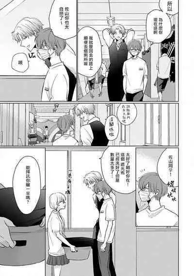 Mask Danshi wa Koishitakunai no ni 2 | 口罩男子明明不想恋爱2 Ch. 11-19 番外“文化祭之夜” + 其他番外