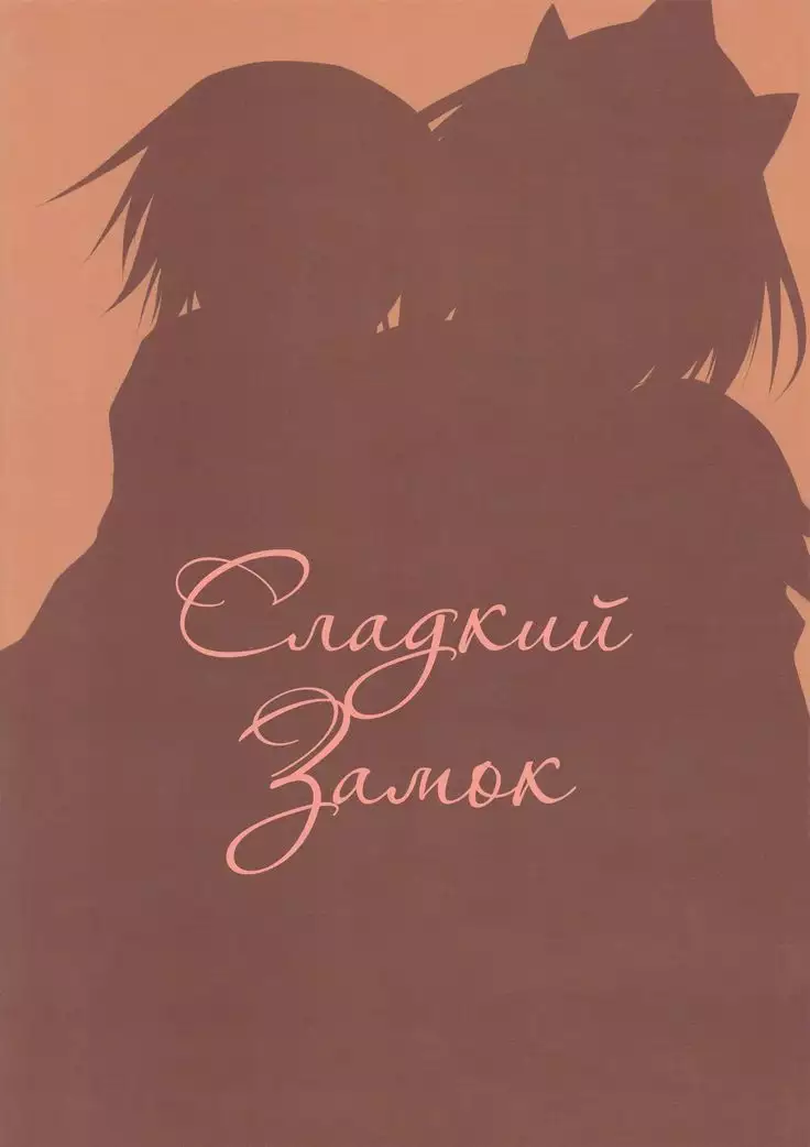 DOLCE CASTEL | Милый замок