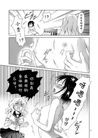 [Peachpulsar (mira)] Oppai-chan to Chippai-chan ga Irekawaru Hanashi [Chinese] [诱骗者迪卡伊个人汉化] [Digital]