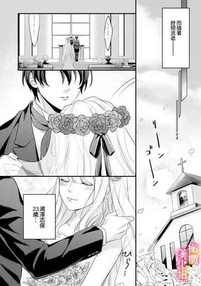 [Toyama Monaka, Kazamachi Ito] Kekkon made Ecchi wa Kinshi!? Nengan no Shoya o Mukaeta Futari no Ohanashi. 01~04| 婚礼之前严禁做爱！两人终于迎来了期盼中的初夜。 01~04 [Chinese] [橄榄汉化组]