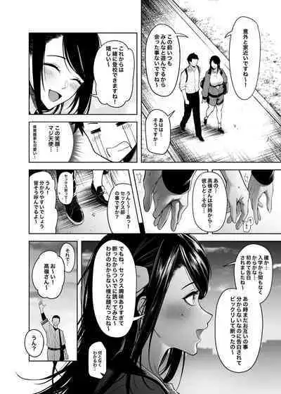 [FAN] 高嶺の花への告白成功率はゼロの訳 先行版 1+2