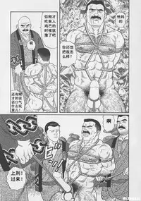 [Gengoroh Tagame][田龟源五郎] Shirogane-no-Hana The Silver Flower vol.1[银之华] [Chinese]