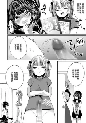 Hatsujou Futanari Musume to Mesu Ochi Papa