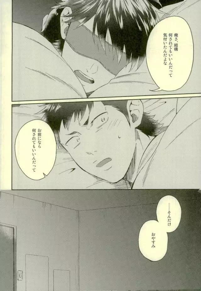 Daiya no Ace - Kuramochi-kun Ga Miyuki Nekomi Wo Osouhon