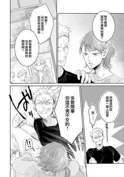 [Akira Syun / Honma Fumi] Bijo ka to Omottara Zetsurin Kedamono deshita ~Genderless Danshi wa Yoru no Nikushokujuu~ | 美女的外表之下潜藏着绝伦野兽～无性别男子在晚上其实是肉食动物～ 1-5 end [Chinese] [莉赛特汉化组]