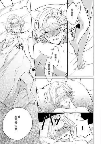 [Suehiro Machi] Furetaku Nattara, Kaette Oide | 回到我这里来吧 倘若你想要触碰的话 Ch. 1-3 [Chinese] [冒险者公会] [Digital]